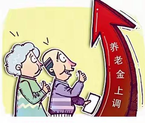 请您查收养老金！———雁塔区人社局顺利完成2023年机关事业单位退休人员养老金调整发放工作