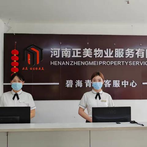 正美物业碧海青城物业服务中心11月份服务报告