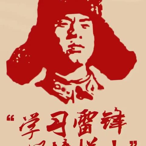 雷锋精神耀校园，点滴善举绽芳华 ——襄城区黄家湾小学