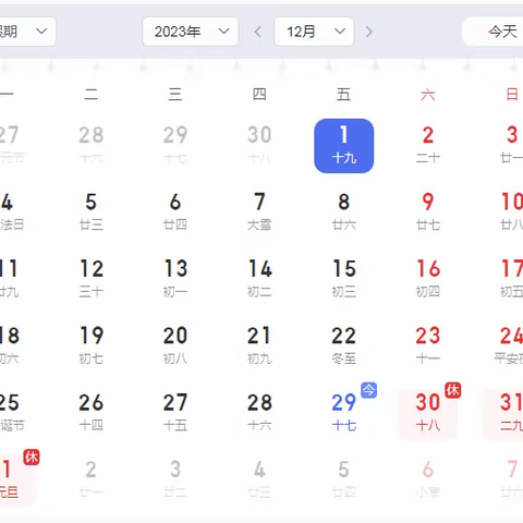 捷地小学2024年元旦放假通知及假日安全提醒