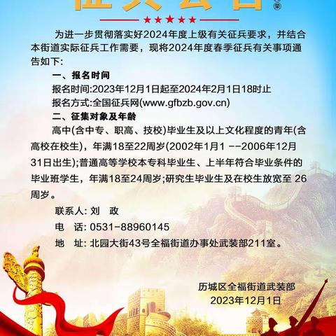 青春有梦 强军有我——全福街道武装部扎实开展征兵宣传活动