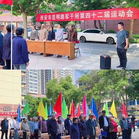 “共驻共建聚合力 全民健身乐开怀”-军干所社区趣味运动会