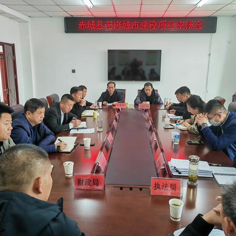赤城县召开“无废城市”建设项目座谈会