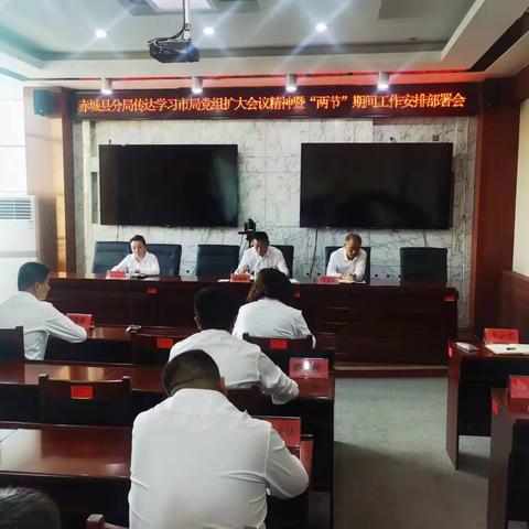 张家口市生态环境局赤城县分局召开传达学习党组扩大会议精神暨分局警示教育大会
