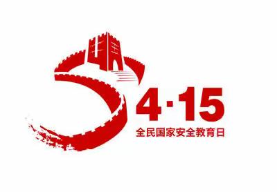 “国家安全，人人有责”暨石家庄市第六中学“全民国家安全教育日”纪实