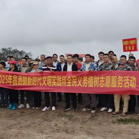 昌洒镇新时代文明实践所开展2025年全民义务植树志愿服务活动