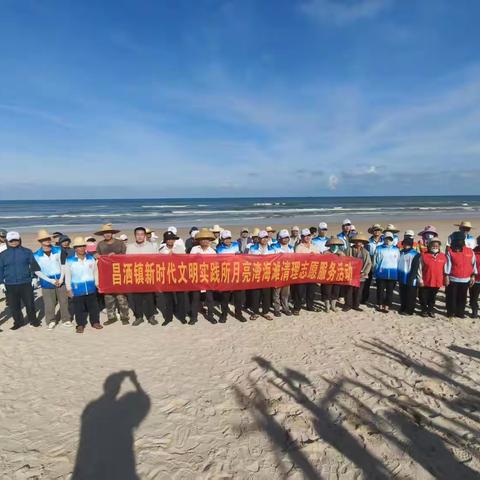“保护海洋生态 守护最美海岸”——昌洒镇新时代文明实践所开展月亮湾海滩清理志愿服务活动