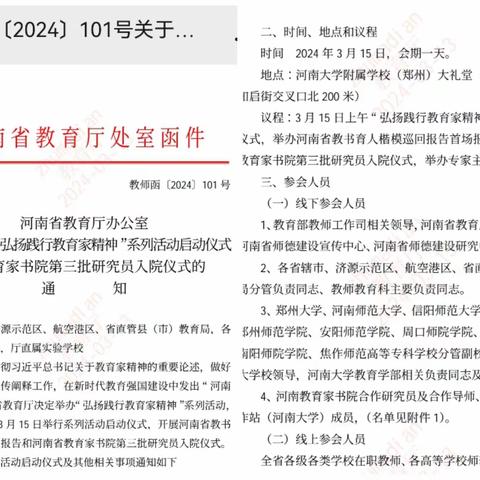 学习教书育人楷模 弘扬践行教育家精神