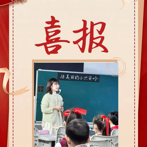 捷报频传 硕果盈枝——热烈祝贺我校师生在各类比赛中喜获佳绩