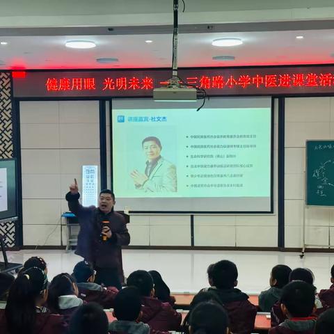 中医护眼进校园，健康“瞳”行向未来