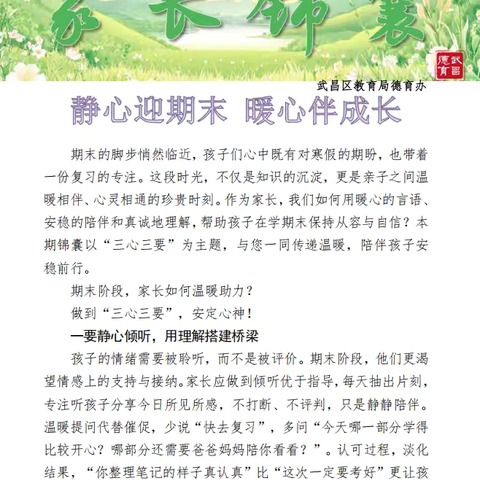 《家长锦囊》第一期