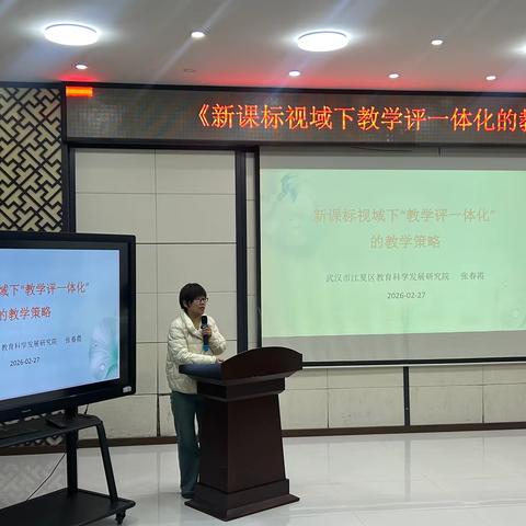 探索教学评一体化 让学习真实发生 ‍           ——武昌三角路小学教师培训