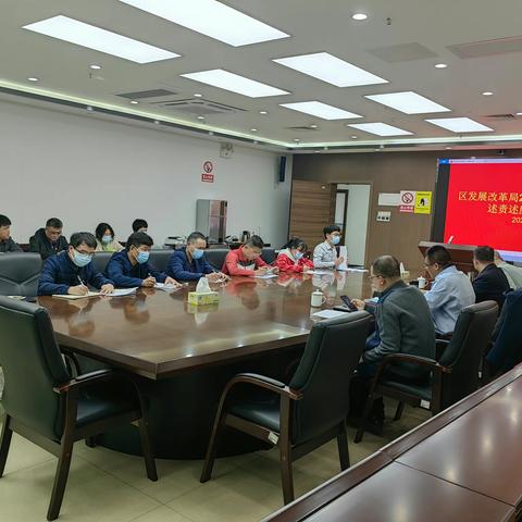 区发展改革局开展领导班子成员 2022年度述责述廉述德活动