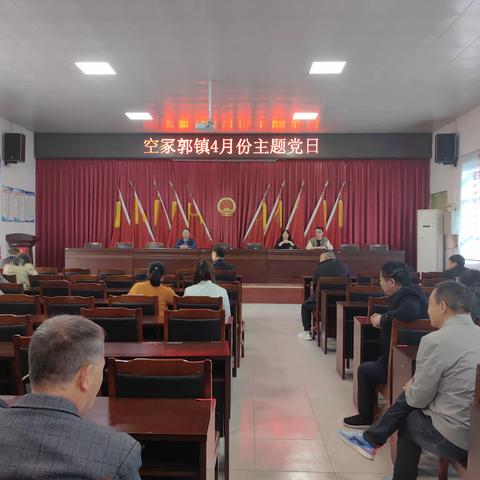 空冢郭镇各党组织召开四月份主题党日活动