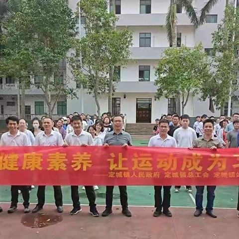 定城镇政府成功举办健康家庭建设趣味活动