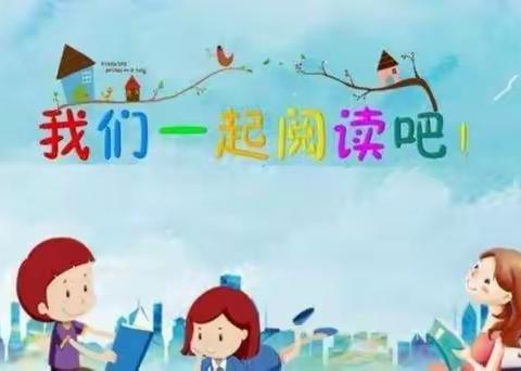 “让读书成为一种习惯” 普安县楼下镇楼下小学2022年寒假师生读书活动 第2期