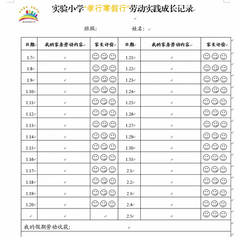 孝心寒假行，劳动伴成长——实验小学2018级6班寒假劳动教育成果展（卫生清理篇）