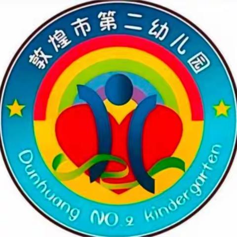 敦煌市第二幼儿园中（5）班《不输在家庭教育第三十九卷——青春期之父母要让青春期的孩子打败你》