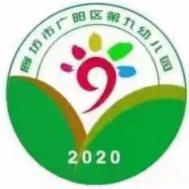 过政治生日，守入党初心——广阳区第九幼儿园党支部举行党员政治生日仪式