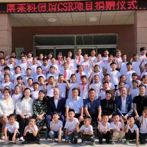 “爱心捐赠，情满校园”——大森店小学平板电脑捐赠仪式