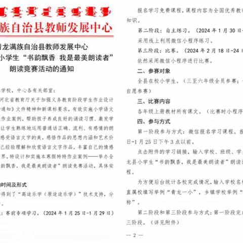 小小朗读者 最美读书声——大森店小学第一届“最美朗读者”活动