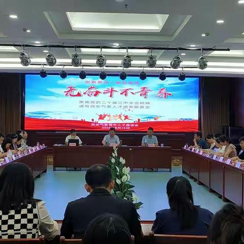 深入学习贯彻党的二十届三中全会精神    谱写西安气象人才培养新篇章——西安气象青年人才座谈会纪实