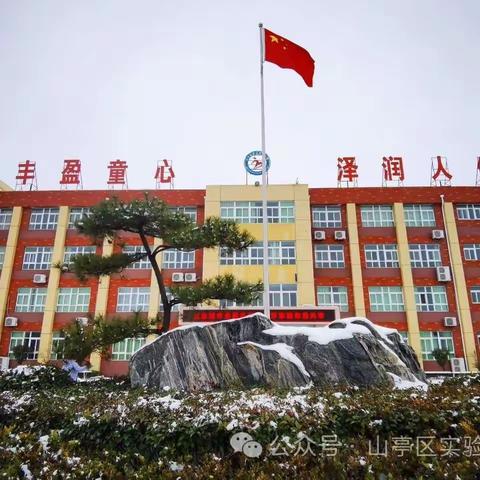 探究深度学习路径 提升学科业务能力——山亭区第三实验学校限时学历案设计比赛活动