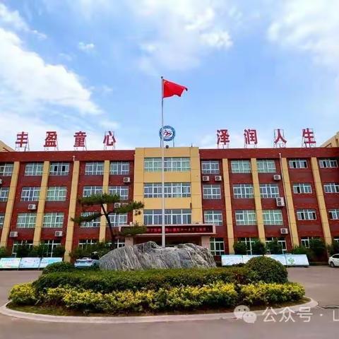 落实新课标 优课亮风采——山亭区第三实验学校青年教师优质课评比活动