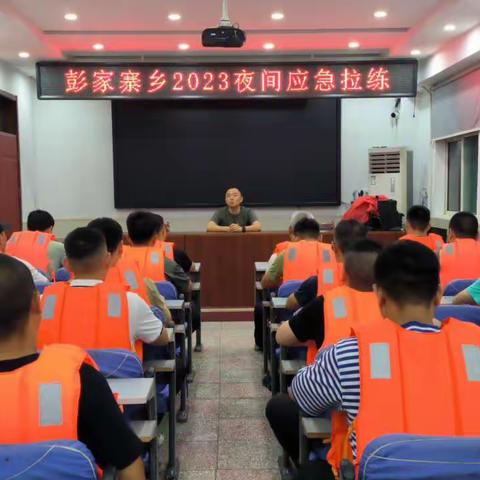 彭家寨乡举行夜间防汛抢险应急救援拉动演练活动