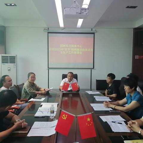 园林环卫服务中心召开中秋、国庆期间党风廉政、安全生产工作部署会