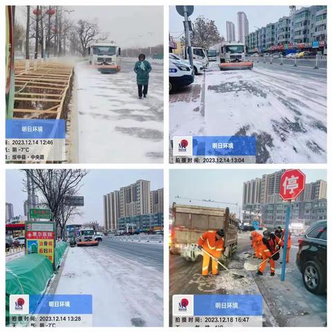 以雪为令  全力开展清冰除雪行动