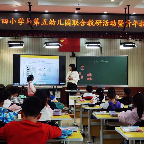 双向衔接—低年级教研组“幼小衔接”教研活动