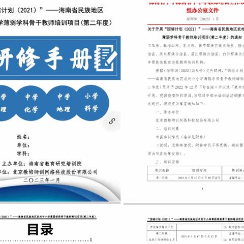 “聆听专家讲座，引领教师成长”--（国培计划）海南省民族地区农村中小学薄弱学科骨干教师课题研究培训纪