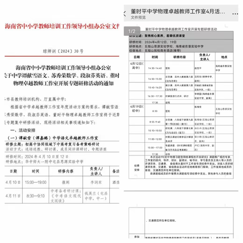 课题推广促成长 专家引领助发展----董时平物理卓越教师工作室课题推广活动（五指山站）