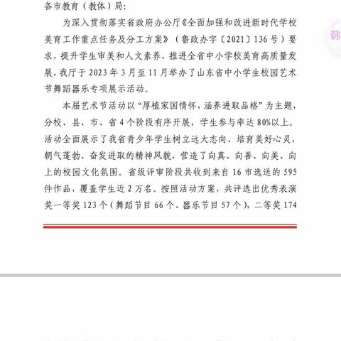 喜报——泰安一中民族管弦乐团再获山东省中小学生器乐舞蹈专项展示活动一等奖