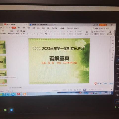 善解童贞 携手同行--芳林路小学2022-2023学年第二学期5月份家长培训