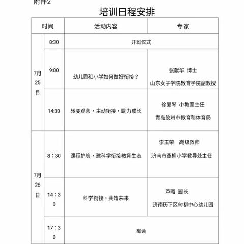 “科学衔接，共筑未来”——幼小衔接大咖来支招，直播间答疑解惑