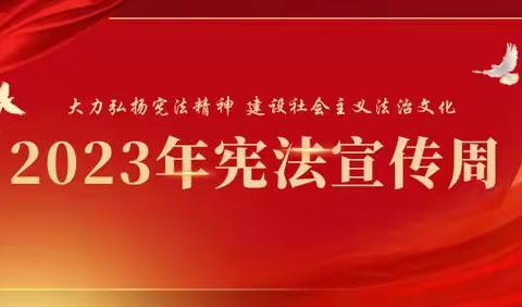 “宪法进校园，法治伴成长”——西安市田家炳中学开展“宪法宣传周”活动