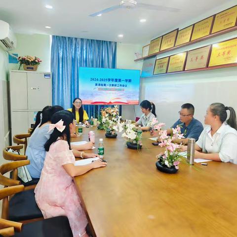 群“英”共研 携手向前——进士小学教育集团英语教研组第一次教研活动纪实