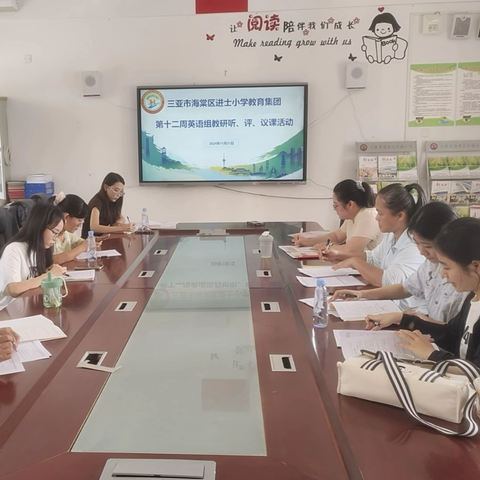 展英语教师风采，创魅力英语课堂——记进士小学教育集团英语组第十二周教研活动