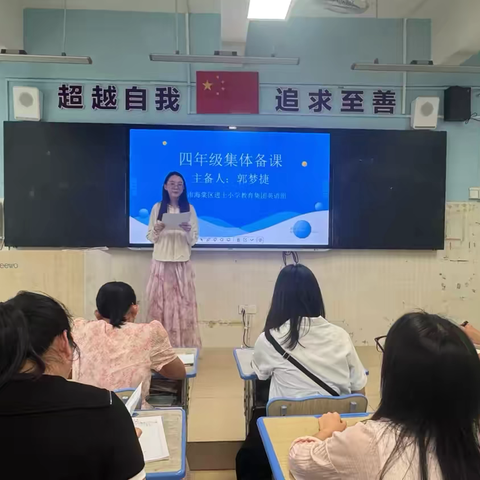 英语集体备课，共探教学新篇—— ‍London is a big city