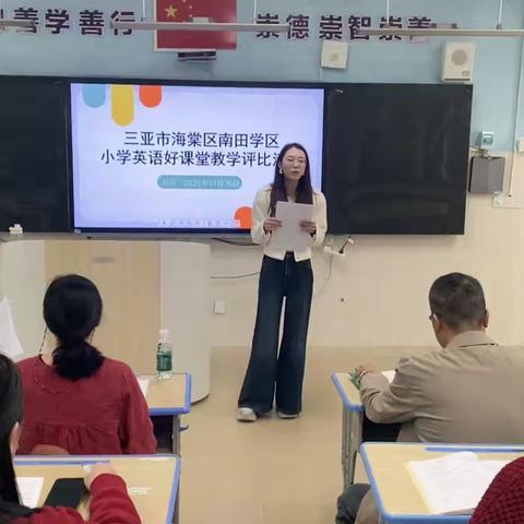南田学区小学英语好课堂教学评比活动