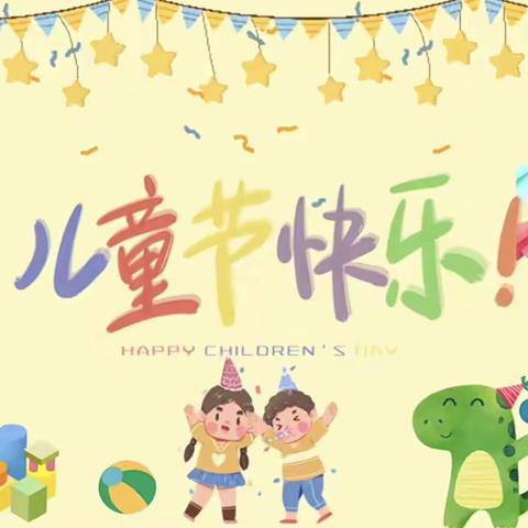 【胡桥乡南云门小学】“欢乐童年，梦想飞扬”庆六一文艺汇演