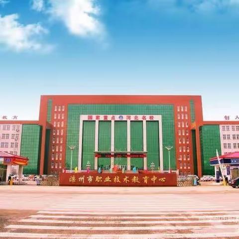 润心护航情意浓， 全员导师促成长——滦州市职教中心举行“全员育人”主题班会