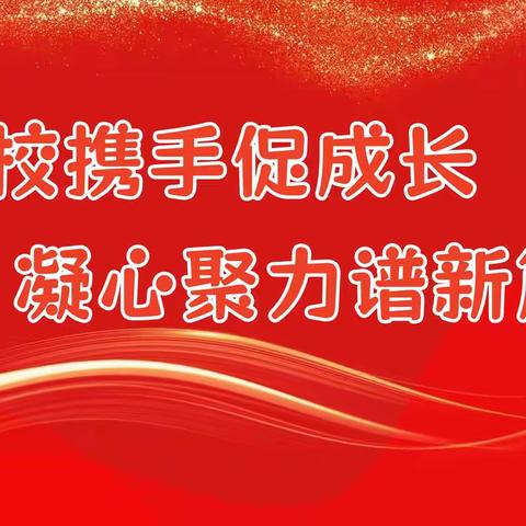 家校携手促成长 凝心聚力谱新篇 —滦州市职教中心家长学校开班仪式