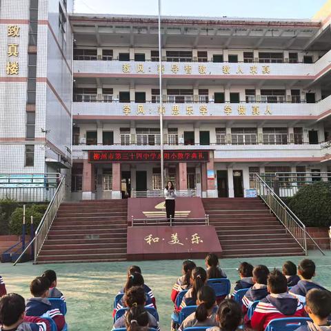 柳州市第三十四中学及附小2024-2025学年度上学期散学典礼