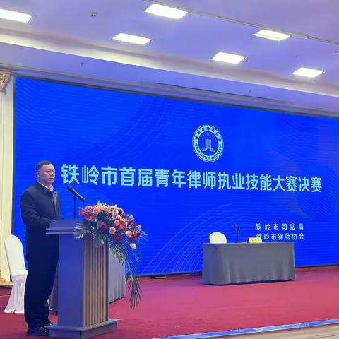 2024年铁岭律师社会责任报告 （总第六期）