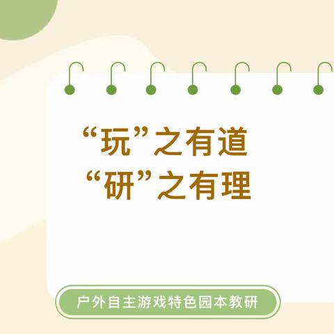 “聚焦园本课程、助力儿童发展”——淅川县第一幼儿园园本课程专题教研会