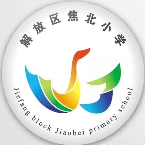 赏诗词之美，展少年芳华——焦北小学古诗词考级活动