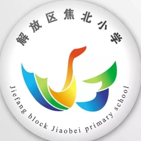 赋能年轻一代，共筑韧性未来 ——焦北小学开展国际减灾日活动